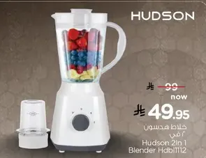 خلاط هيدسون 2 في 1