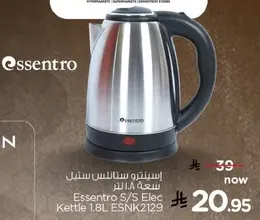 اسنترو ستانلس ستيل غلايه كهرباييه سعه 1.8 لتر