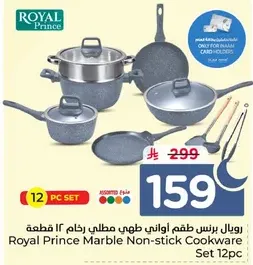 Royal Prince Marble Non-stick Cookware Set 12pc