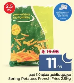 بطاطس مقليه 2.5 كجم