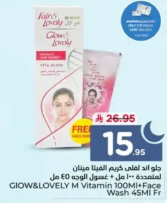 جلو اند لوفلي كريم الوجه 100 مل مع غسول الوجه 45 مل.