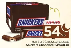 سنيكرس شوكولاته 24x40 جرام