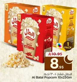 البطل مشنار ١٠٠ جرام