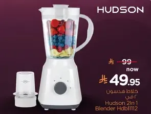 خلاط هيدسون 2 في 1