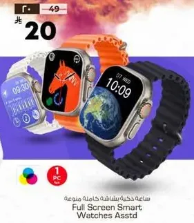 ساعه ذكيه بشاشه كامله متنوعه