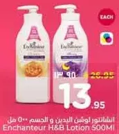 لوسيون انشانتور للجسم 500 مل