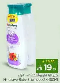 Himalaya Baby Shampoo 2x400ml