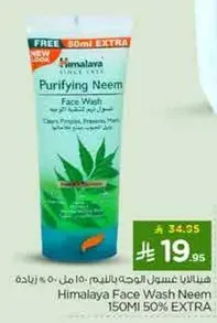 هيتاماليا غسول الوجه بالنيم 150 مل 50% زايده