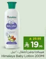 هيمالايا لوشن اطفال ... 200 مل