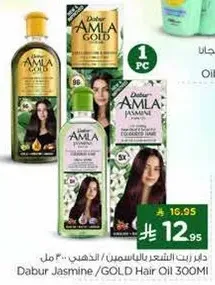 زيت شعر دابر ياسمين/ذهب 300 مل