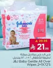 مناديل جونسون للاطفال 2+1 حجم 72 منديل