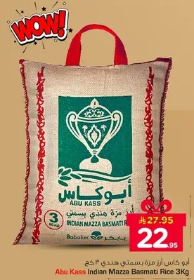 ابو كاس ارز بسمتي هندي 3 كغ