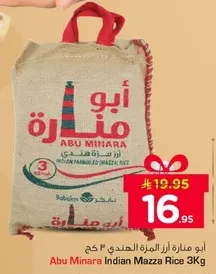 ابو مناره ارز المزه الهندي 3 كغ