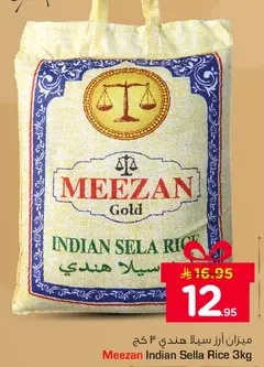 ميزان ارز سيلا صنف 4 كجم