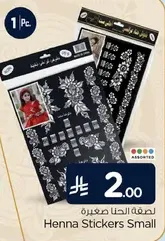 لصقه الحناء صغيره