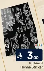 لصقه الحناء