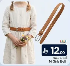 حزام بناتي M