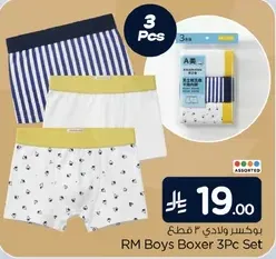 طقم بوكسر اولاد 3 قطع