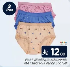 طقم سراويل داخليه للاطفال 3 قطع