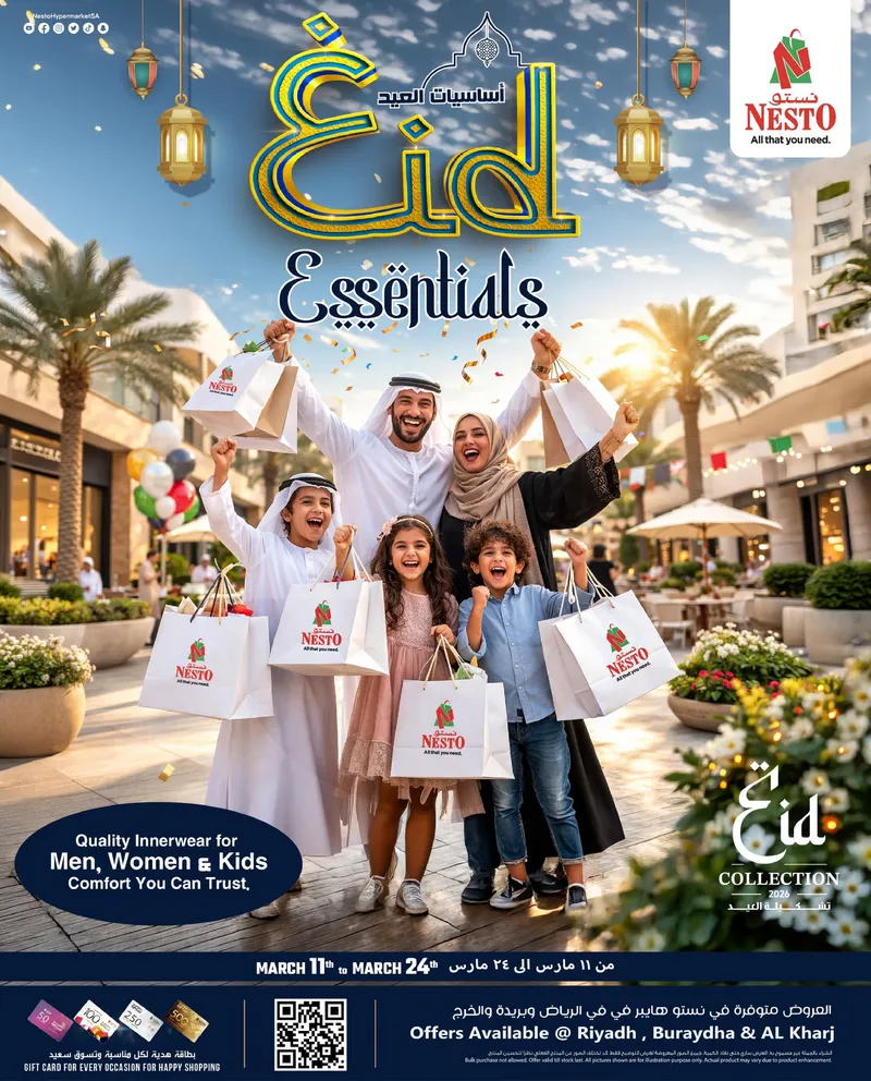 أساسيات العيد