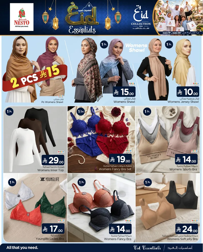 أساسيات العيد - صفحة 4