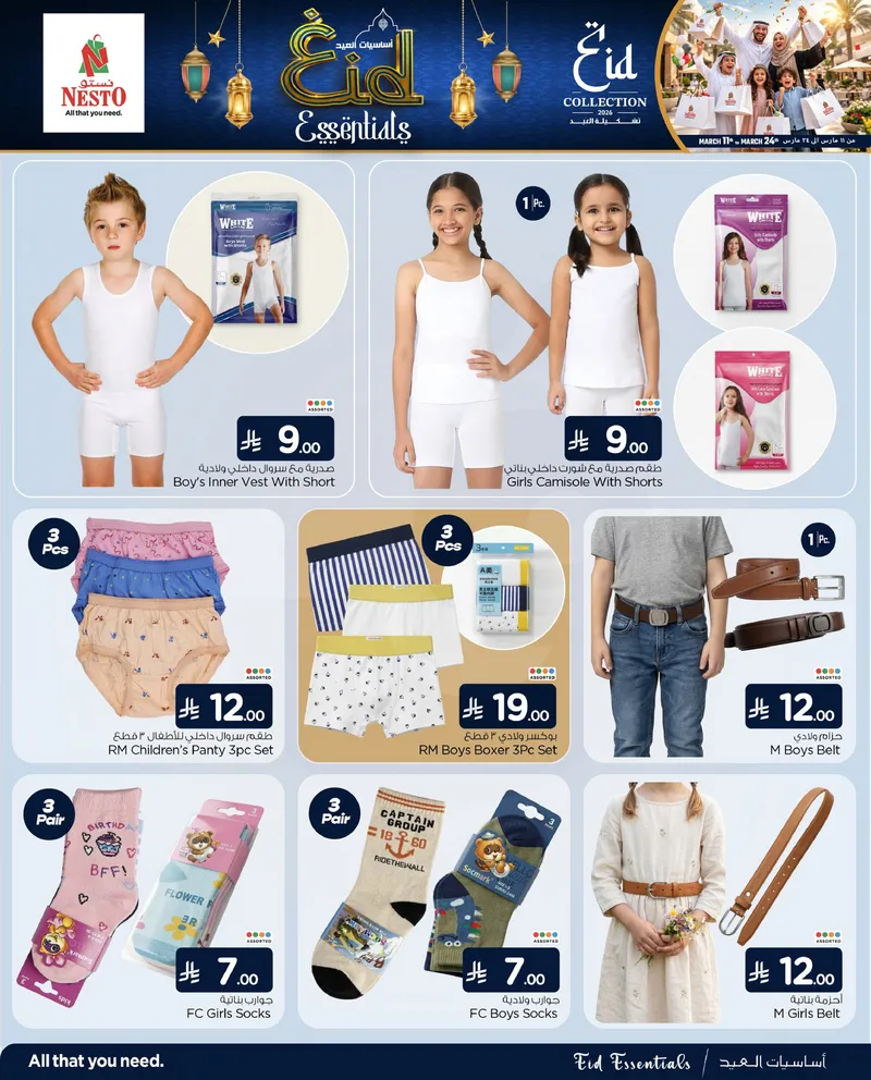 أساسيات العيد - صفحة 6