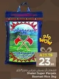 ارز بسمتي باربويليد سوبر شعلان 3 كجم