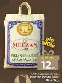 ارز سلا الهندي ميزان 5 كجم