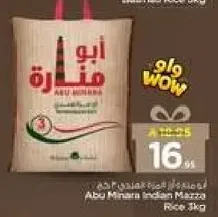 ابو مناره ارز هندي مازا 3 كجم