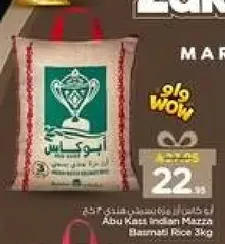 ابو كاس ارز بسمتي هندي مازا 3 كجم