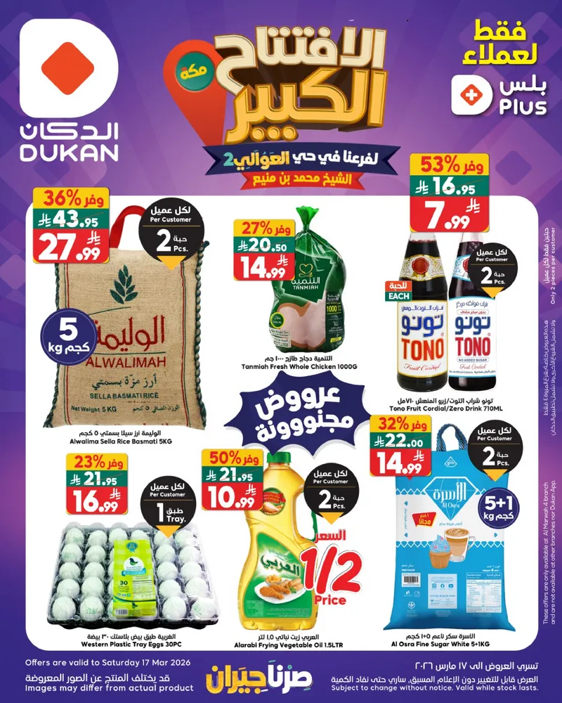 عروض الافتتاح