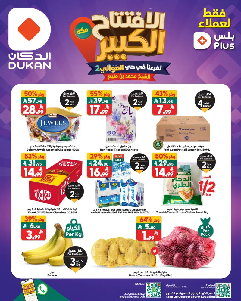 عروض الافتتاح - صفحة 2