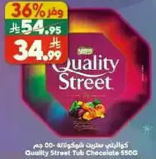 كوالتي ستريت تاب شوكولاته 550 جرام