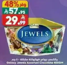 جالاكسي جواهر شوكولاته مشكله 400 جرام