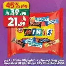مارس بيست نوت ميني: 20 شوكولاته مختلطه 400 جرام