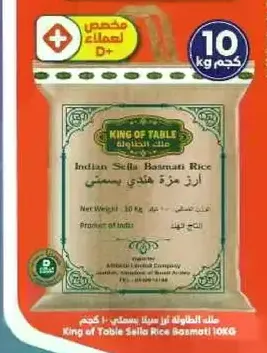 Indian Sella Basmati Rice, Net Weight: 10 kg, Product of India.
