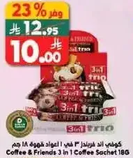 قهوه اند فريندز 3 في 1 عواد قهوه 18 جرام