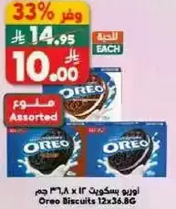 اوريو بسكويت 12 x 36.8 جرام
