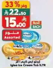 ايجلو ايس كريم 1 لتر