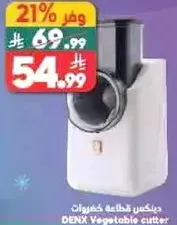 ديانكس قطاعه خضروات