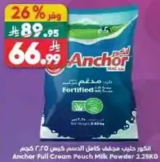 حليب مجفف كامل الدسم انكر 2.35 كجم