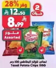 Tasali Potato Chips 155G assorted flavors.