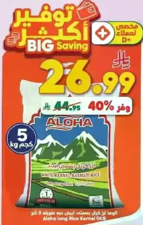 Aloha long rice kernel 5 kg.