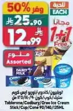 منتجات ايس كريم متنوعه تشمل العصا والاكواب والكرات.