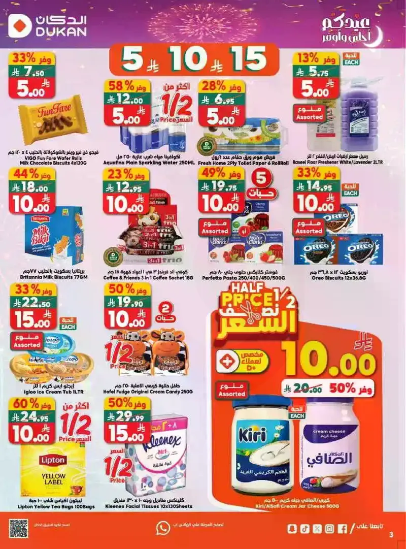 عروض العيد - صفحة 2