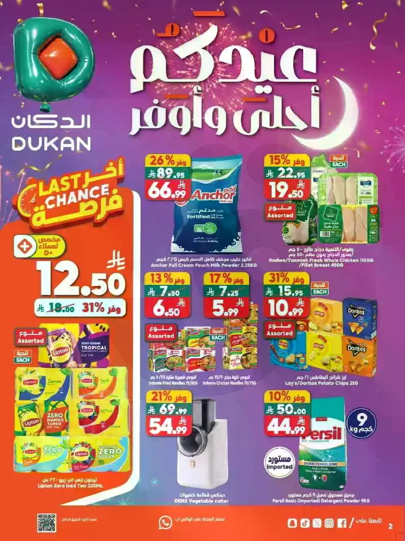 عروض العيد - صفحة 3