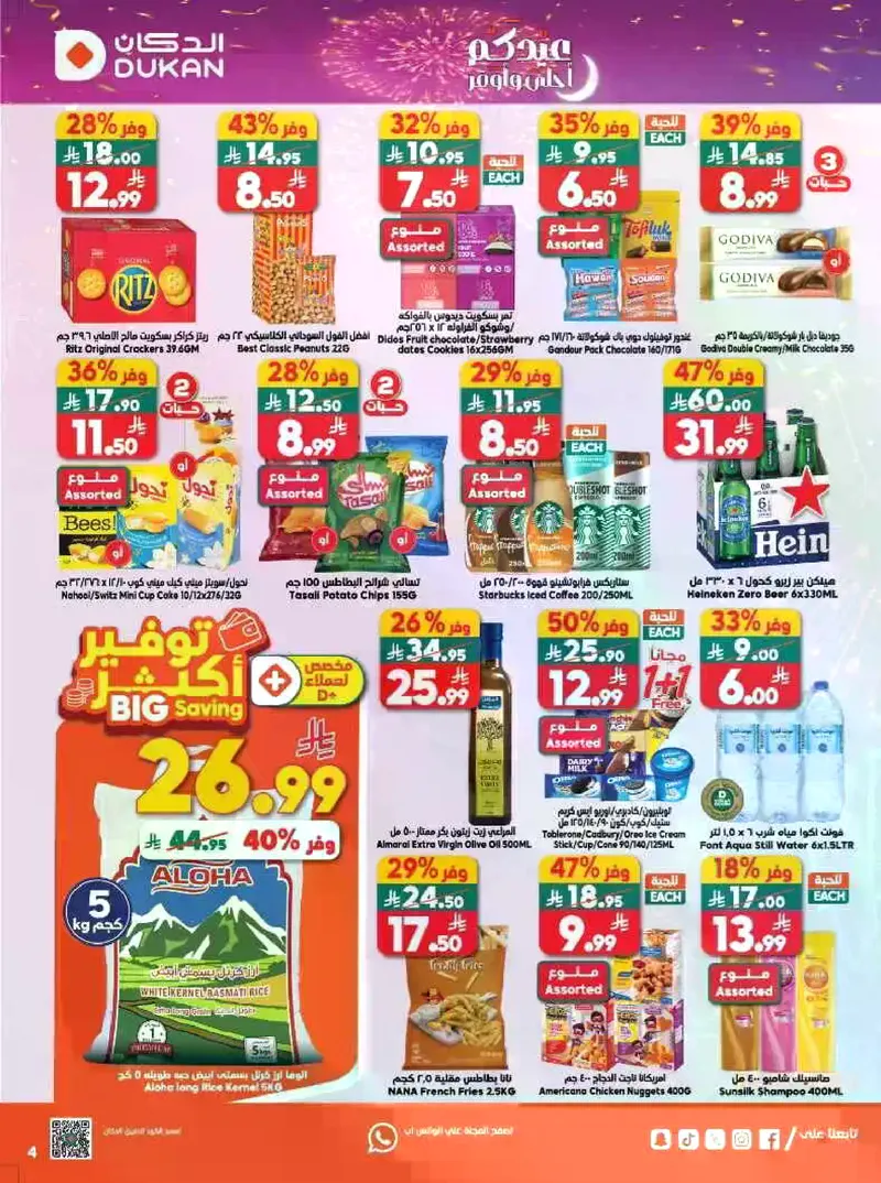 عروض العيد - صفحة 4