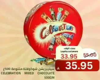 سيلبرشن مكس شوكولاته 500جم