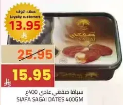 سيافا صفي عادي 400غ