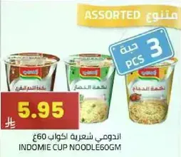 Indomie Cup Noodle assorted flavors, 60g each.